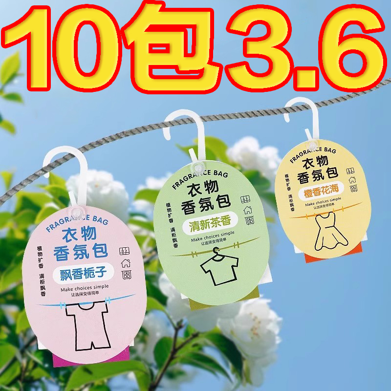 宿舍衣柜香包防潮防霉干燥剂