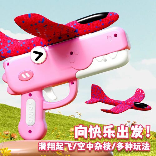 恐龙泡沫弹射飞机枪儿童玩具