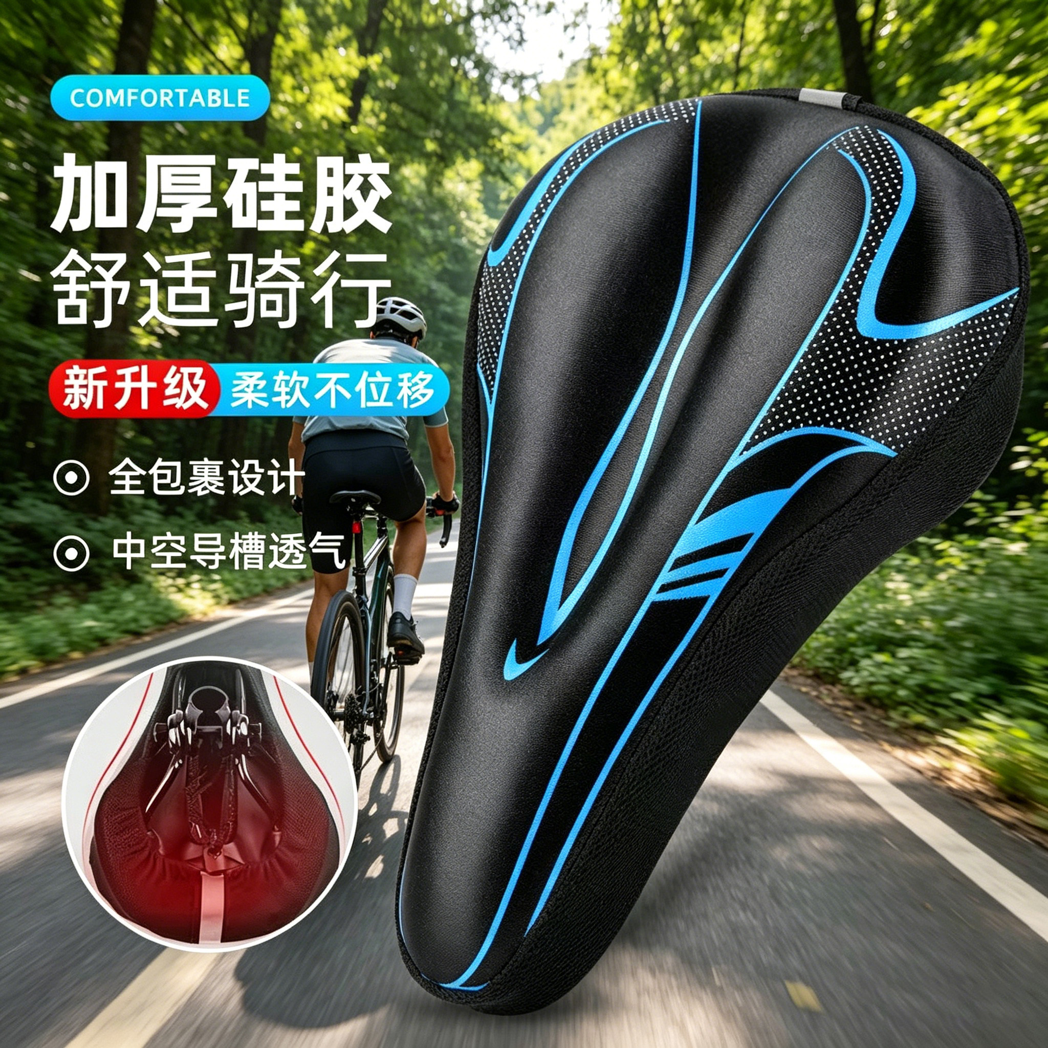 自行车硅胶加厚超软座垫套
