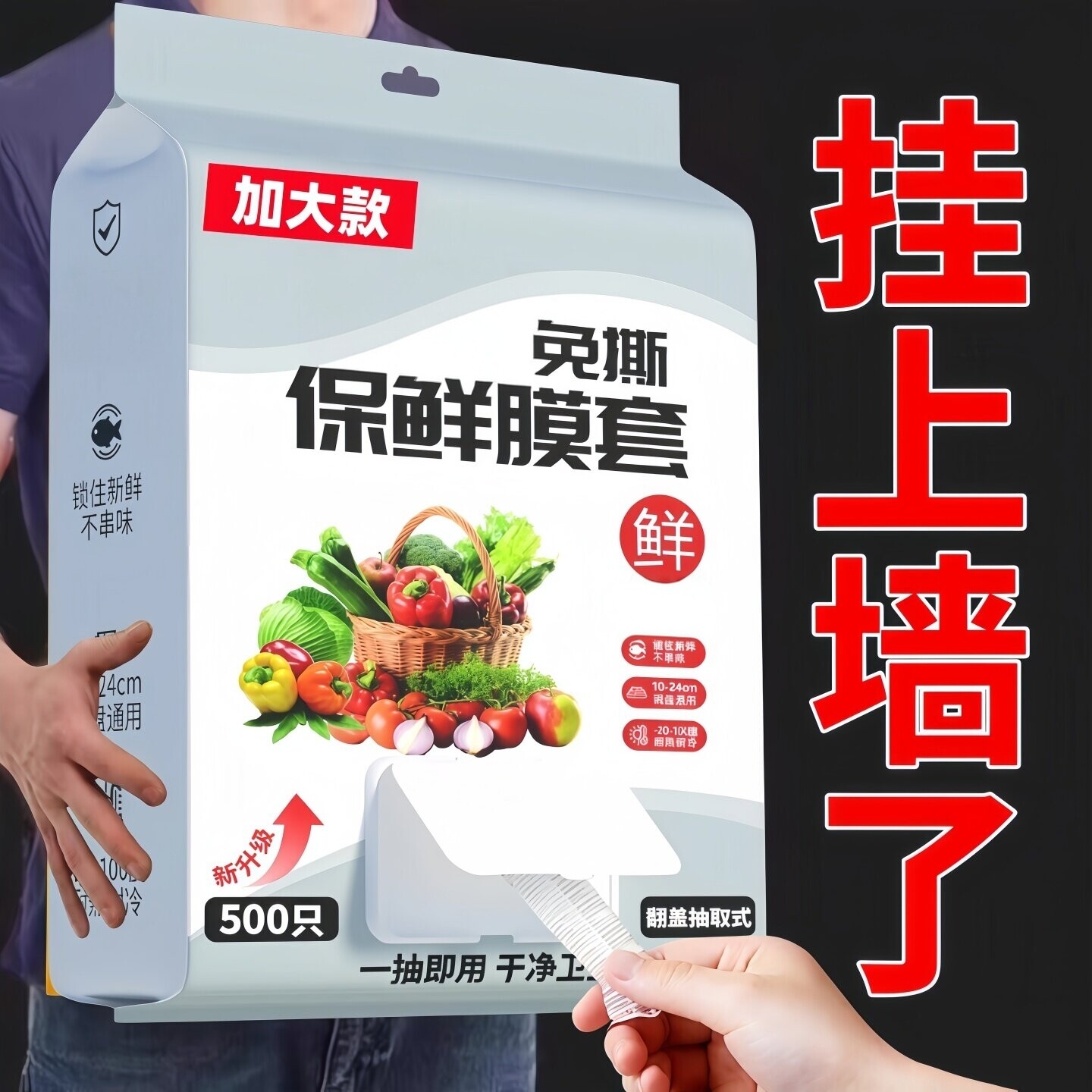 家用抽取式一次性保鲜膜套