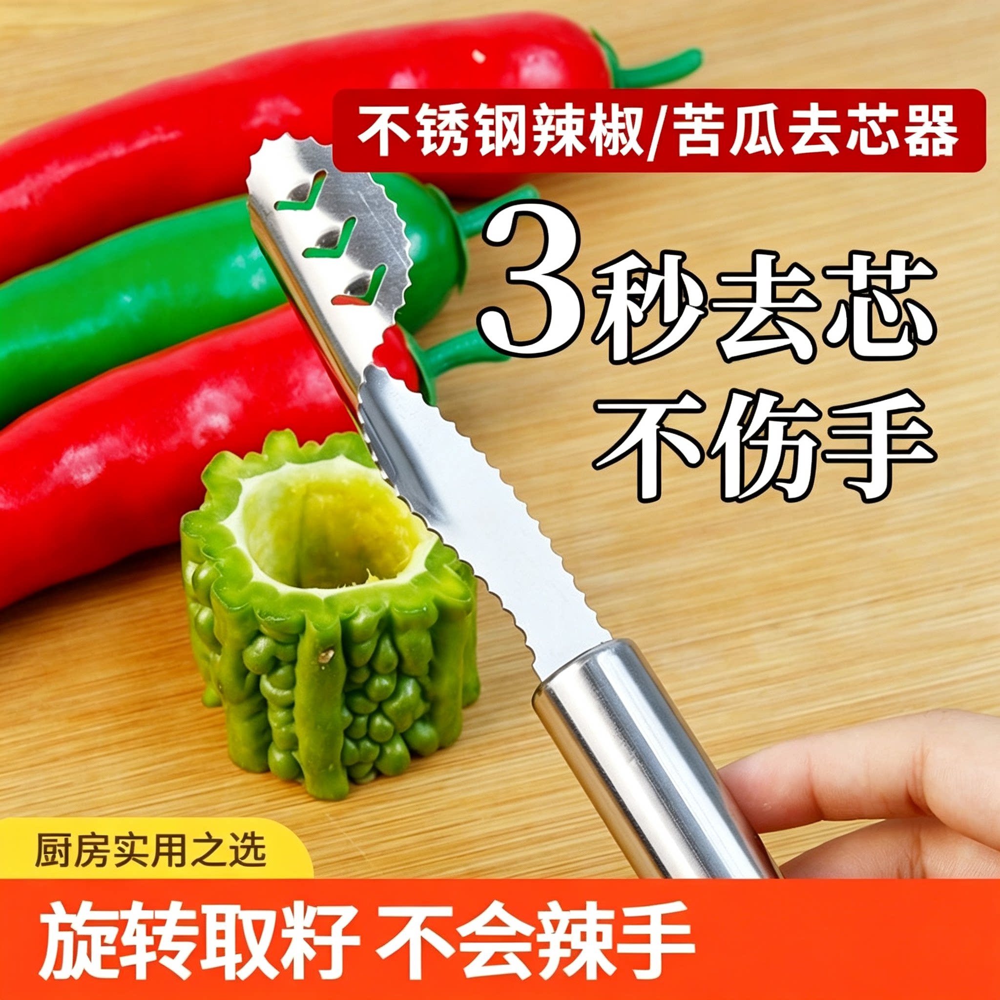 不锈钢辣椒去芯去瓤掏心器
