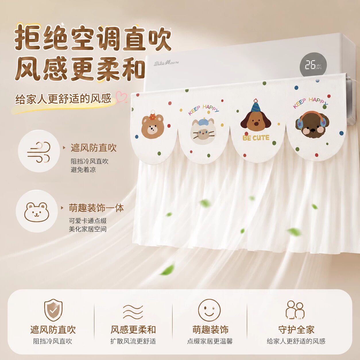 卡通空调挡风帘防直吹遮布