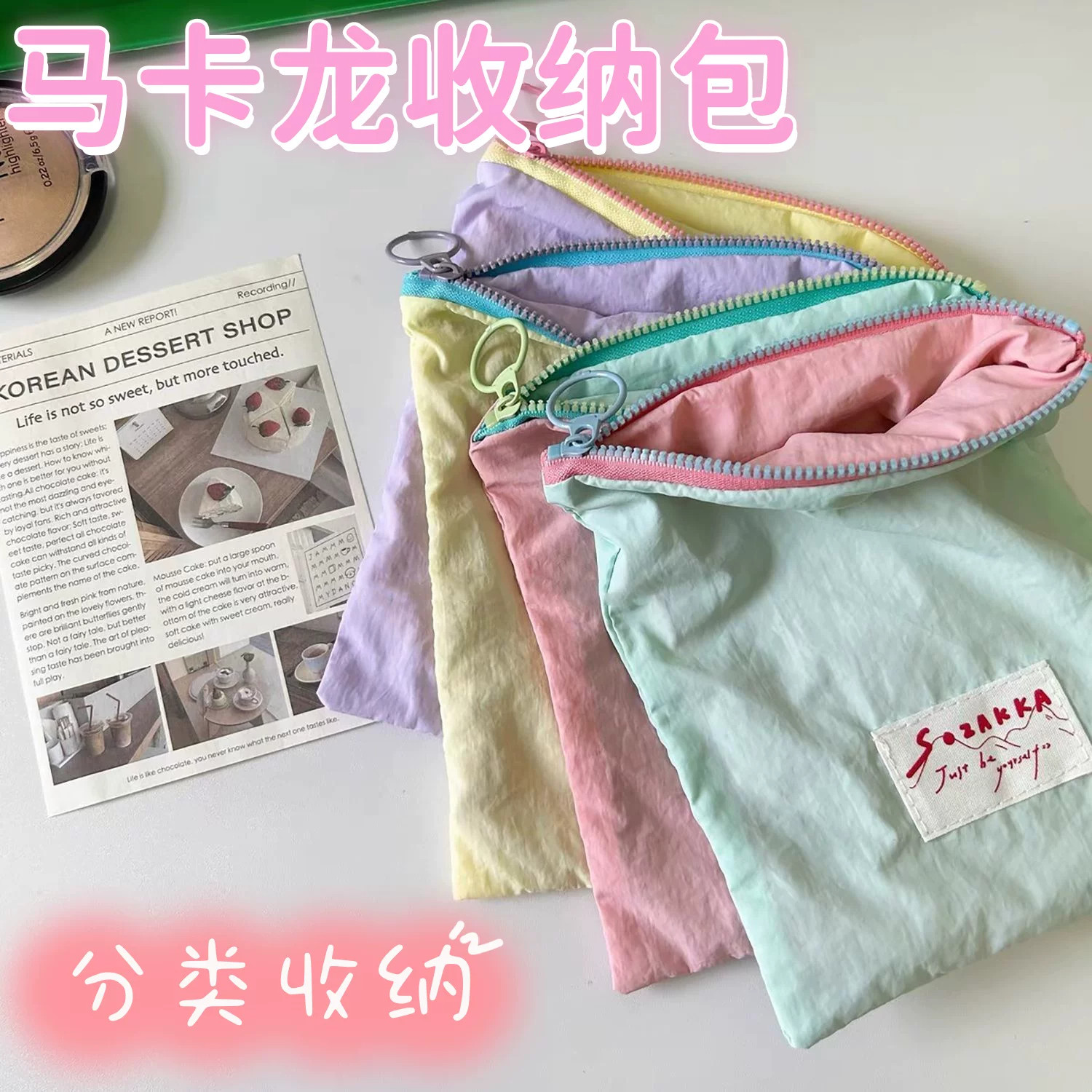 马卡龙撞色便携妆品收纳袋图片