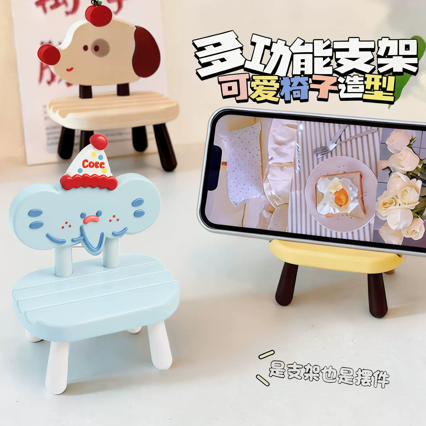 卡通椅子手机支架追剧神器