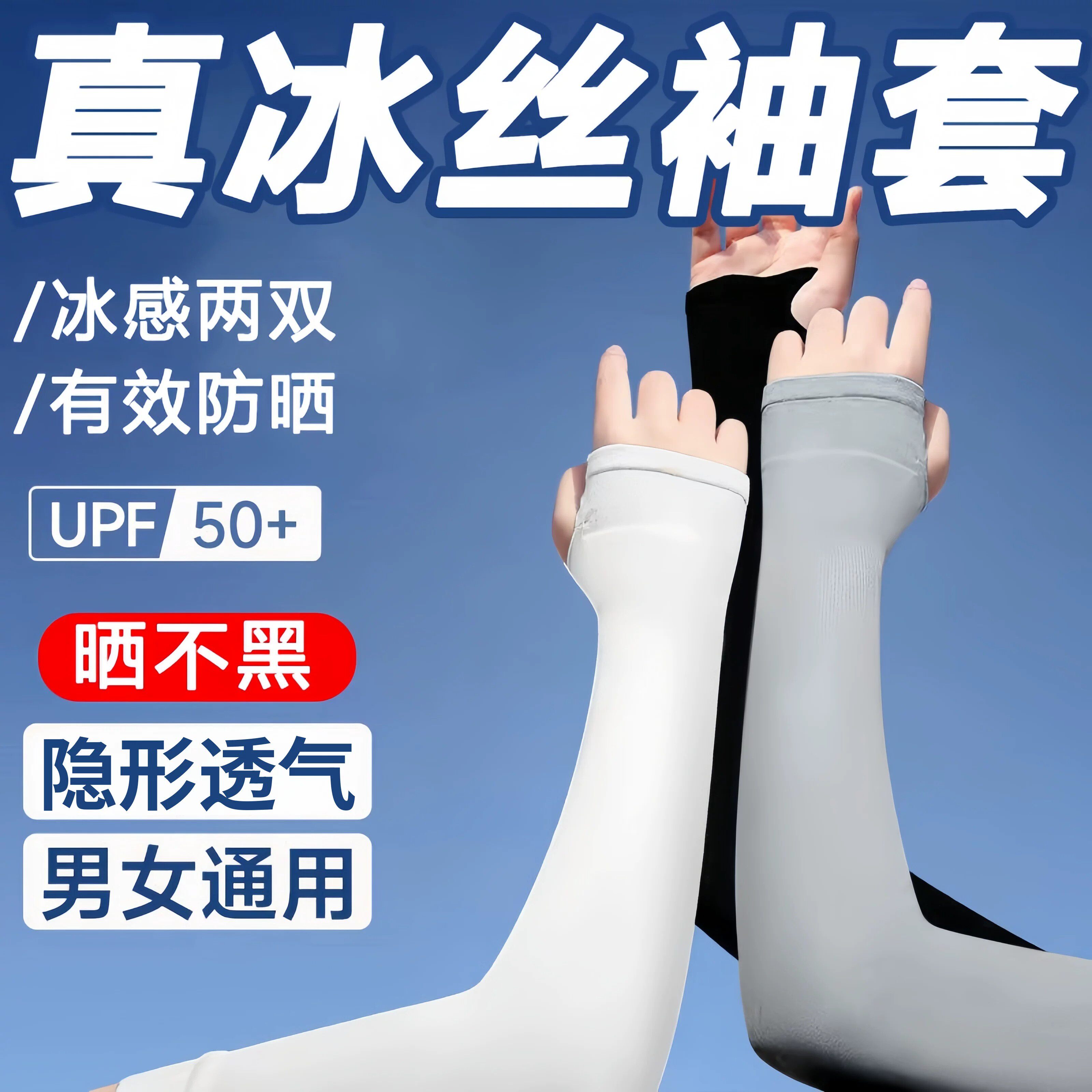 冰防晒女男士护袖套晒伤用护臂手臂套袖冰袖夏天袖子骑行手套男款