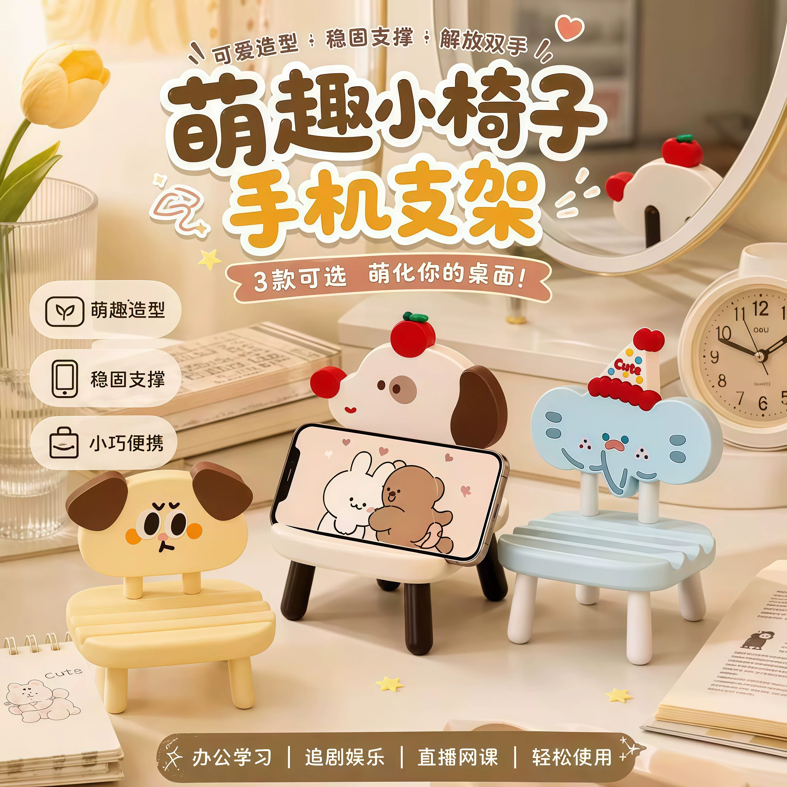 创意椅子桌面手机平板支架