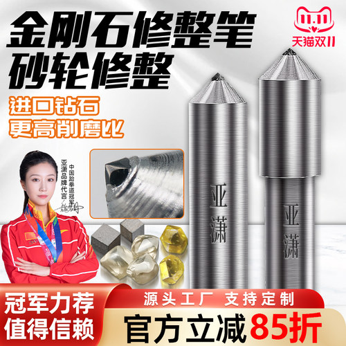 亚潇进口金刚石修整笔买5赠1