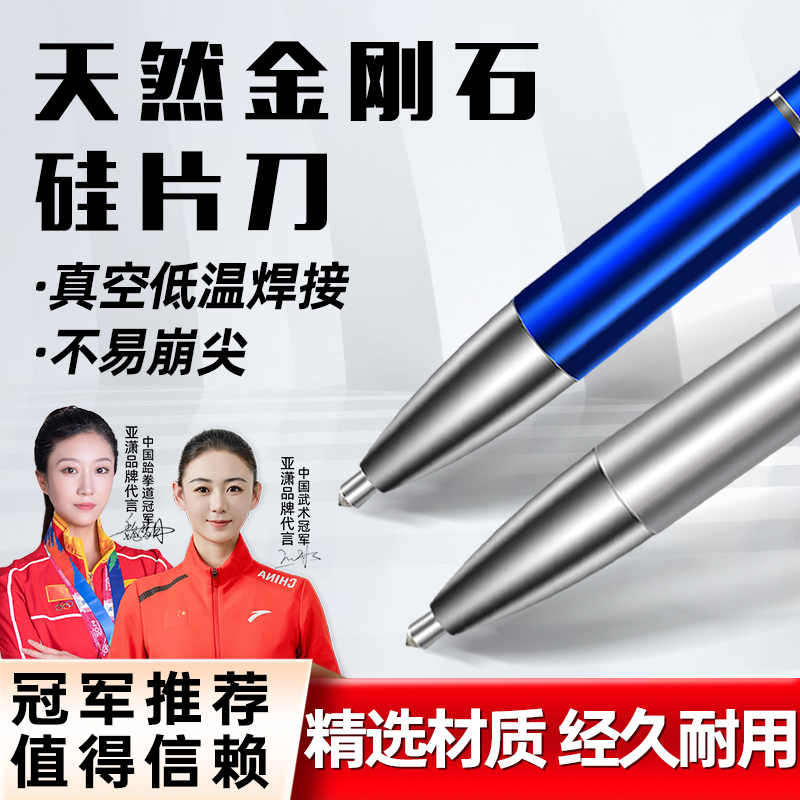 专业硅片刀天然金刚石玻璃刀金刚切割刀划线刻字笔石英陶瓷实验室