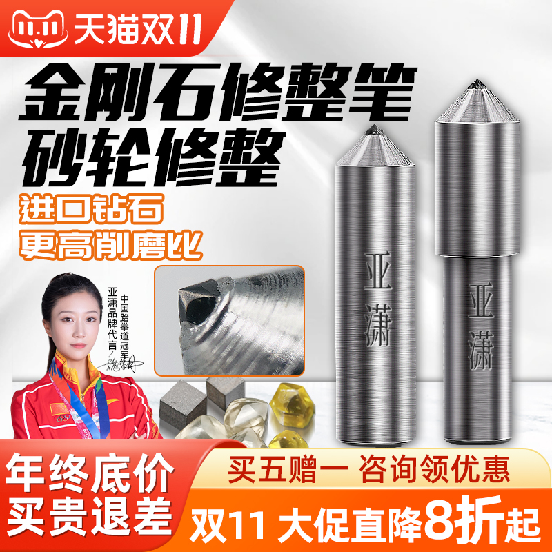 亚潇进口金刚石修整笔买5赠1