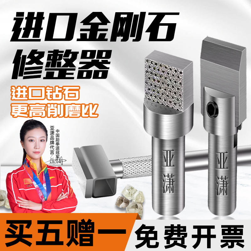 亚潇砂轮修整器买五赠一可开发票