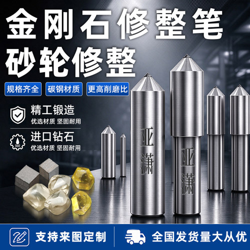 亚潇进口金刚石修整笔买5赠1