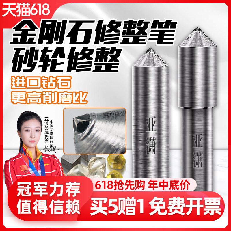亚潇进口金刚石修整笔买5赠1