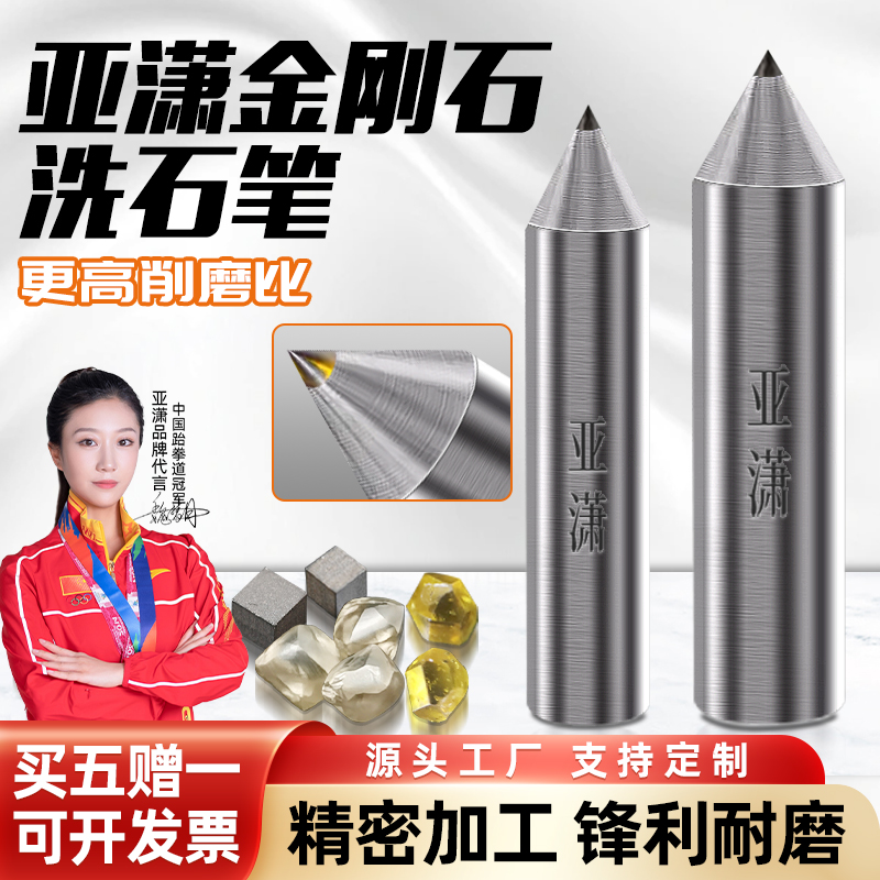 亚潇进口金刚石洗石笔买五赠一