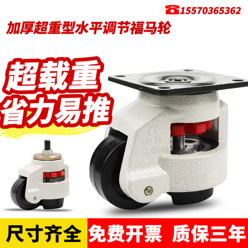 福马轮万向脚轮水平调节轮