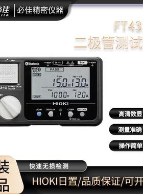 日本HIOKI日置FT4310旁路二极管测试仪开路短路断路电阻检测仪器