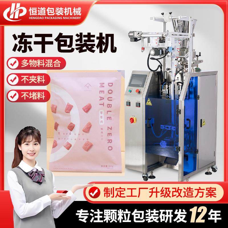 猫咪零食全自动包装机 兔血冻干宠物颗粒分装机 鸡肉粒称重包装机,办公设备/耗材/相关服务,包装机,淘宝优惠券,粉丝福利购,淘宝优惠卷