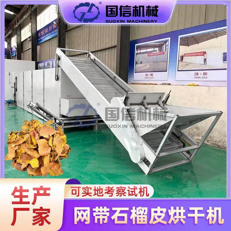 石榴壳西榴皮履带式烘干机 酸石榴皮烘干机 网带石榴皮片烘干设备,机械设备,干燥机/干燥箱/烘干机,淘宝优惠券,粉丝福利购,淘宝优惠卷