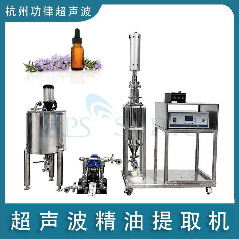 超声波薰衣草精油提取机 超声波搅拌机 物料均质设备 浓缩提取,清洗/食品/商业设备,食品搅拌机,淘宝优惠券,粉丝福利购,淘宝优惠卷