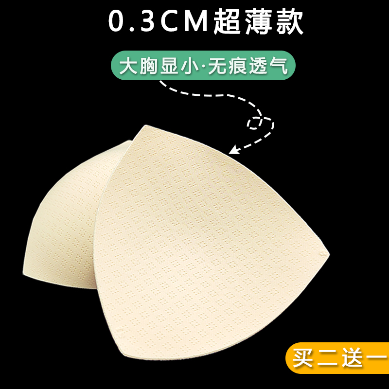 季吻0.3超薄胸垫插片无痕防凸点