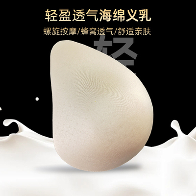 季吻轻质义乳乳腺癌切除术后专用