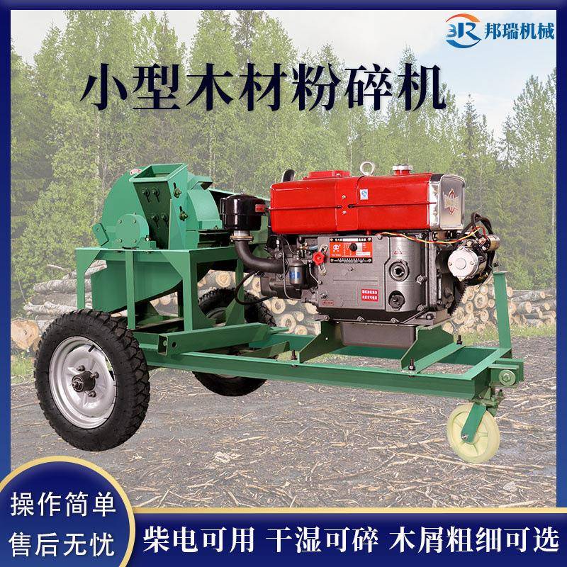 多功能木材粉碎机可移动式小型秸秆树枝锯末粉碎机工地废料碎片机
