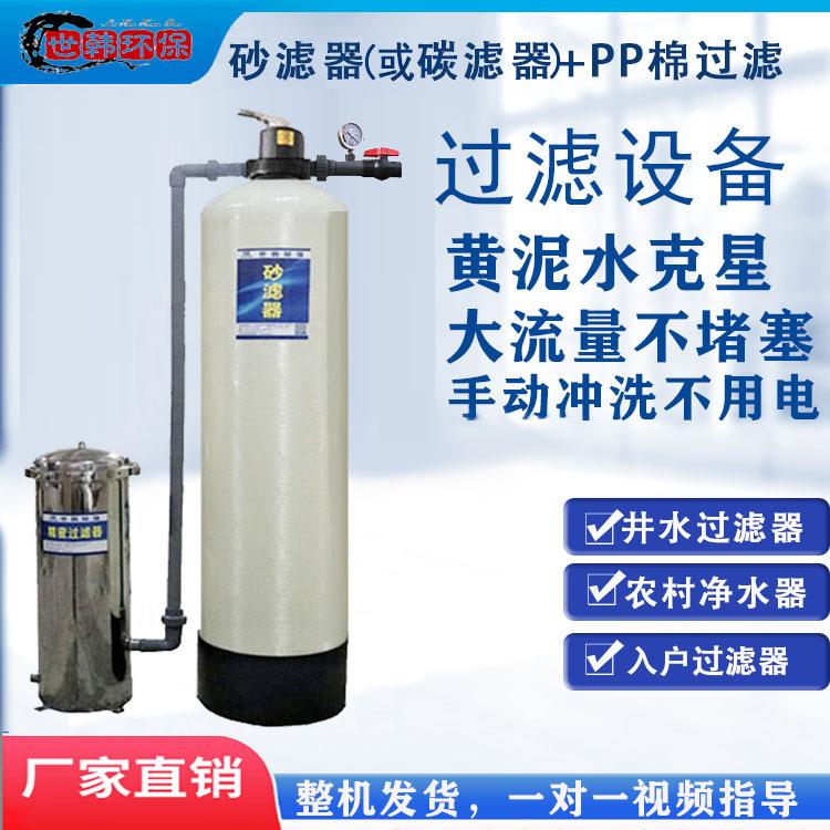 农村地下井水过滤器黄水克星家用净水器自来水山泉水除泥沙过滤器