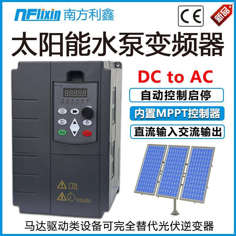 太阳能水泵变频器18.5kw22kw0KW80v光伏转交流vfd