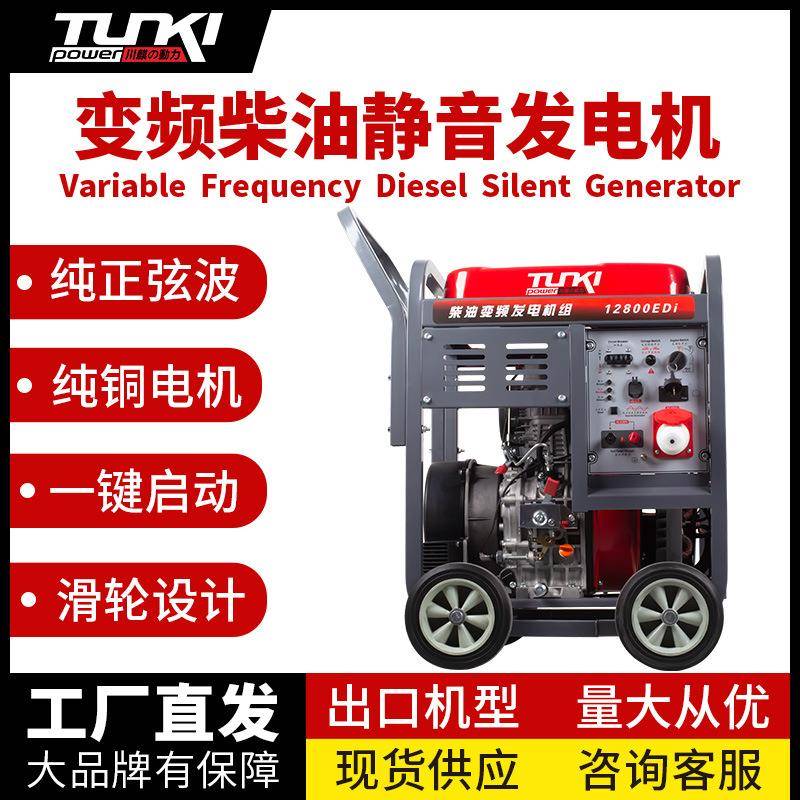 静音柴油变频发电机5kw/8kw家用小型发电机组单相220v三相380V