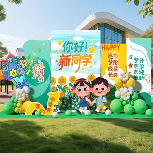 幼儿园开学季迎宾牌卡通kt板展板新学期教室门口布置气球装饰套装