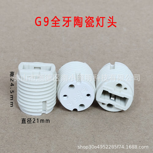 G9全牙陶瓷灯头LED小灯珠灯座g9带支架陶瓷灯头DIY配件g9带线灯座