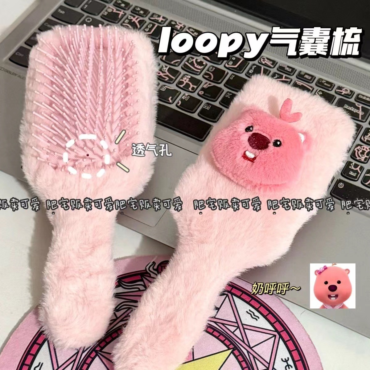新款毛绒绒loopy梳子可爱小海狸气垫梳软妹按摩梳