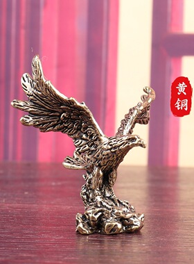 黄铜大展宏图老鹰摆件招财家居客厅办公室桌面茶宠雄鹰装饰品礼品