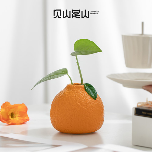 见山是山创意橘子陶瓷小花瓶