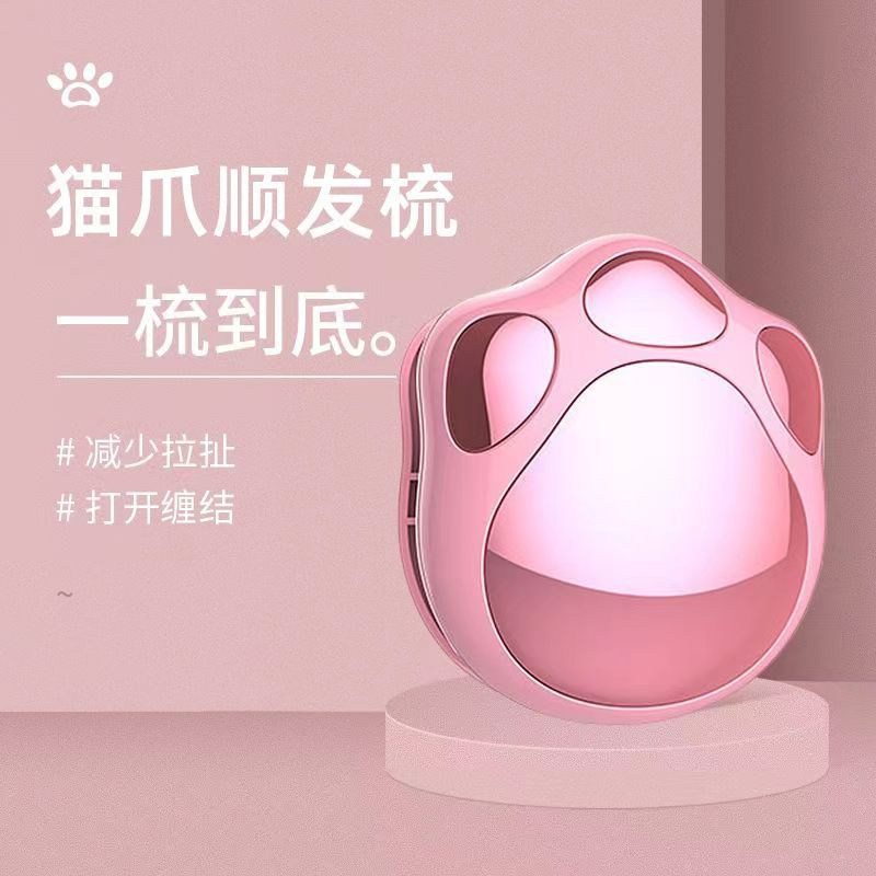 美发梳猫爪顺发梳一梳到底
