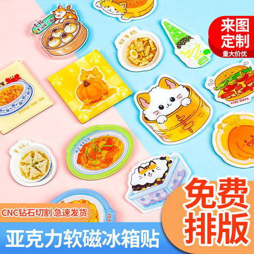 亚克力来图定制立体软磁冰箱贴