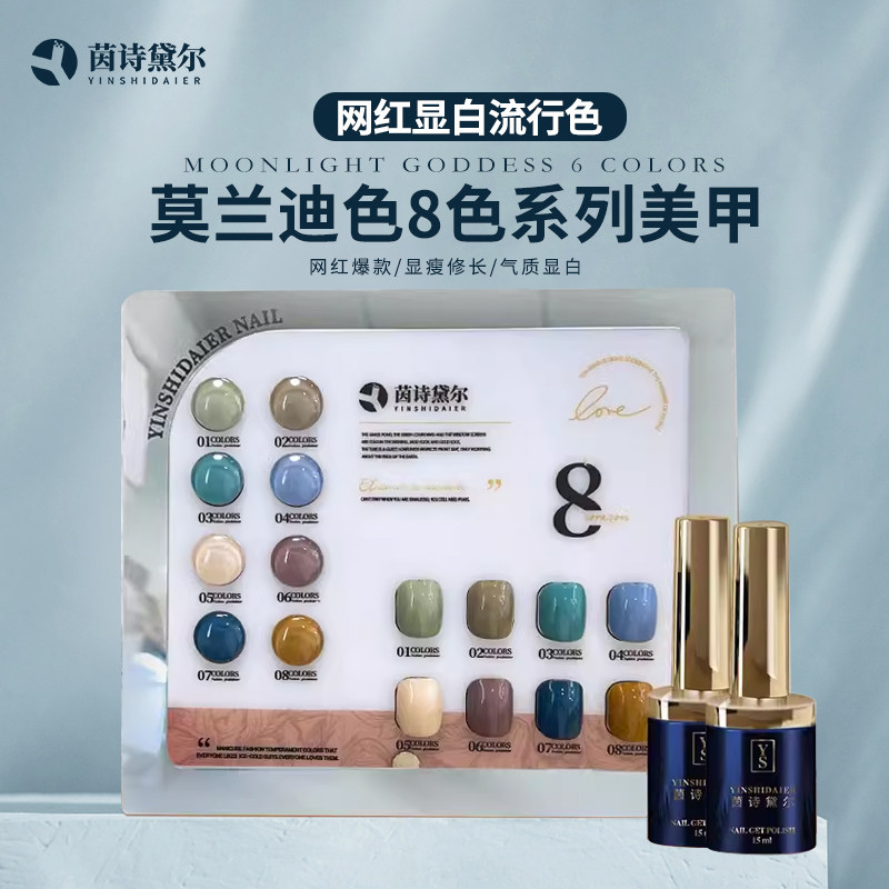 春夏流行茵诗黛尔莫兰迪色系美甲甲油胶清新冰爽指甲油美甲店专用