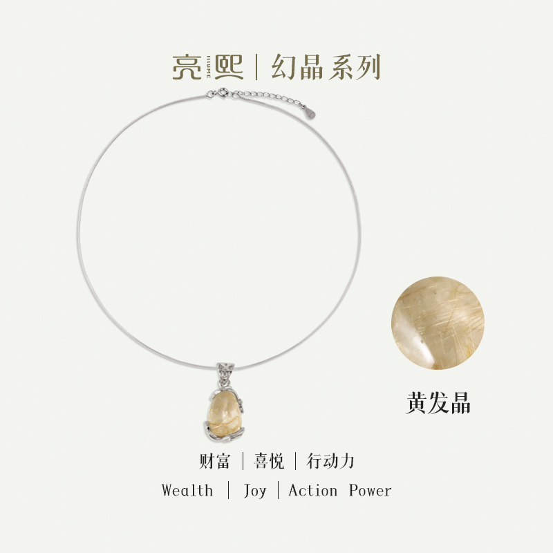 亮熙幻晶系列天然黄发晶蛇骨项链新年优雅时尚五行玄学锁骨链