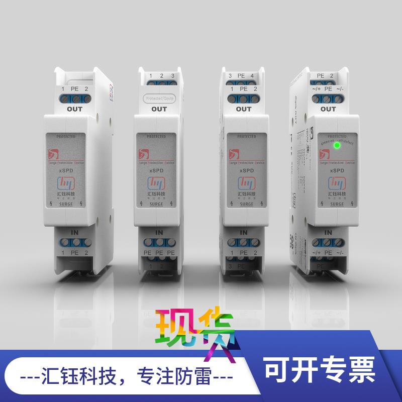 汇钰科技HY01模拟量开关485二三四线制24V信号防雷器DO浪涌AI