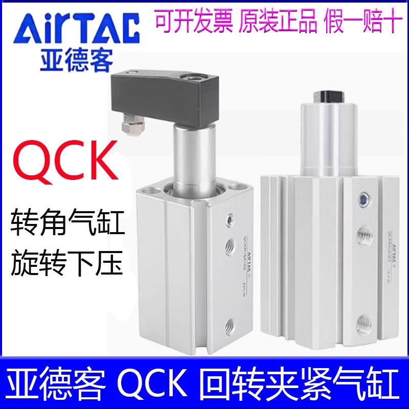 亚德客QCKL16X20S/QCKR12X10SM/25/32X50/40/63X30SM回转夹紧气缸