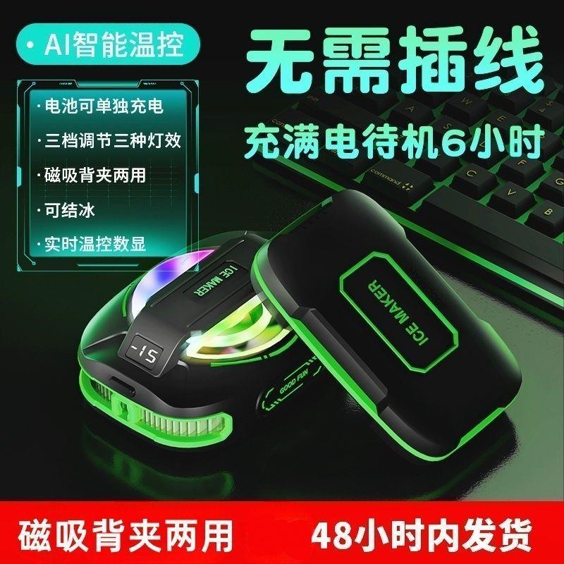 无需插电】手机散热器无线不插电充电款磁吸式静音半导体制冷降温