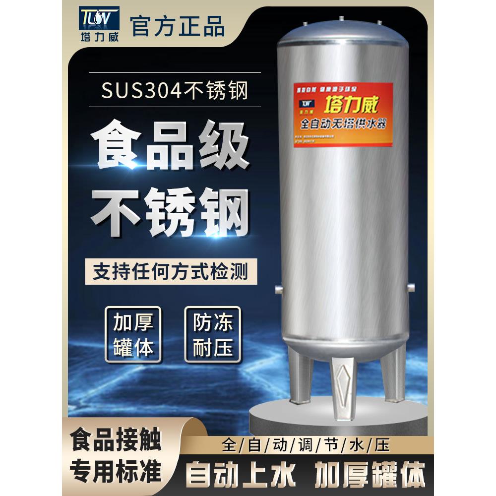304不锈钢压力罐储水箱 大容量家用全自动上水增压水塔无塔供水器
