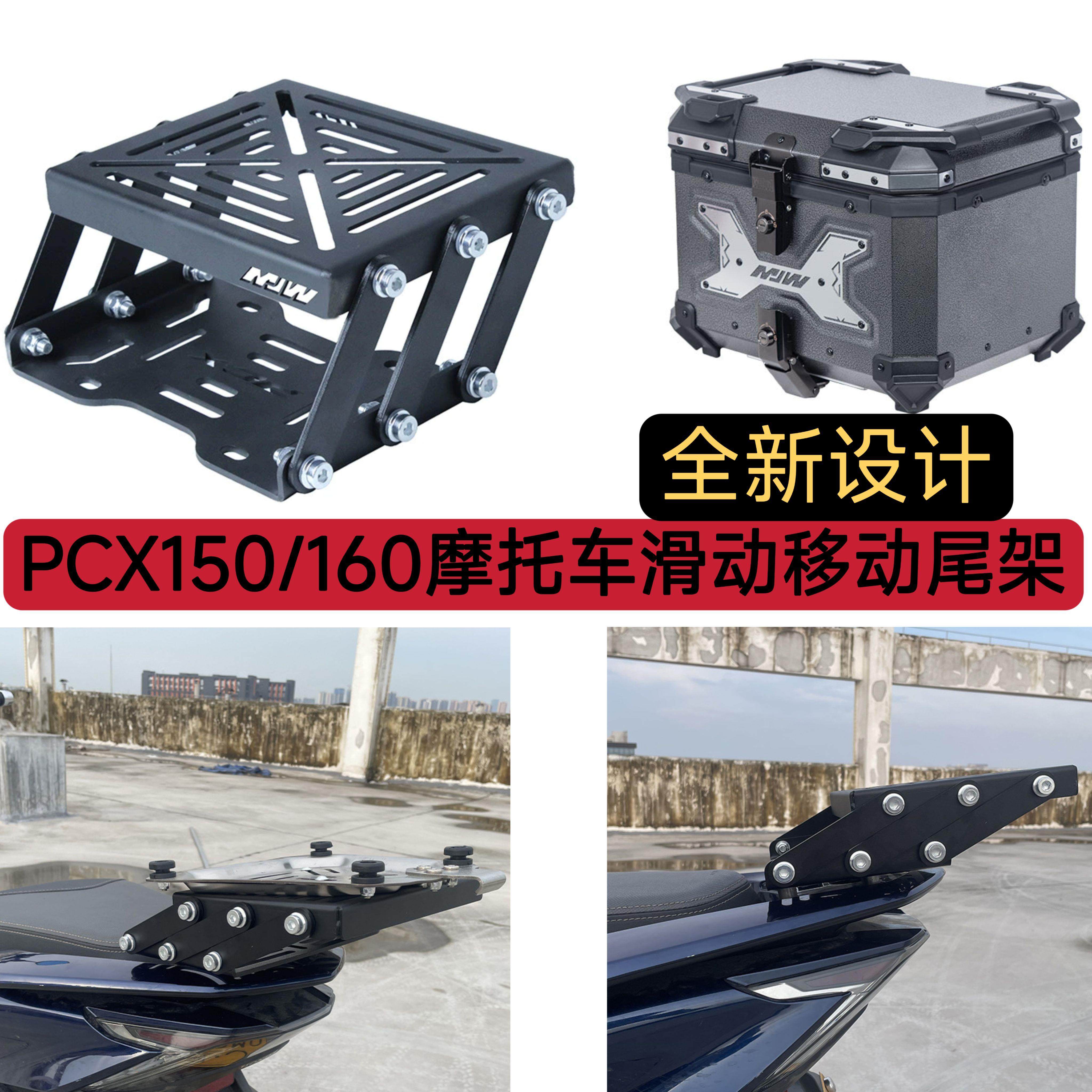 PCX150/160摩托车滑动移动尾架后备箱伸缩支架黑色活动尾箱架
