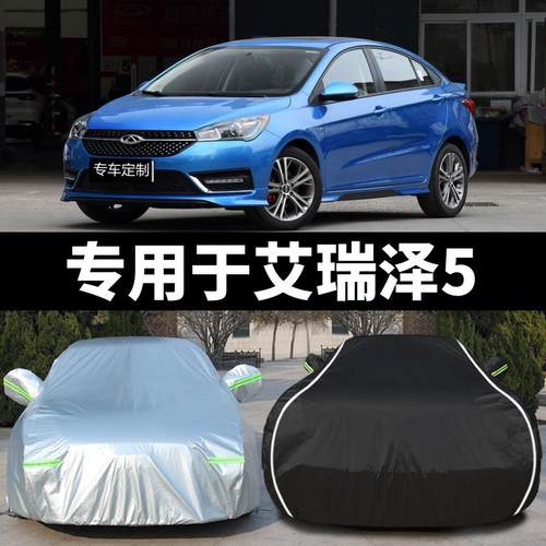奇瑞艾瑞泽5专用汽车车衣防晒防雨隔热厚遮阳牛津盖车布车罩车套