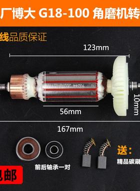 原厂博大G18-100/125/4380角磨机转子磨光机转子定子电机线圈配件