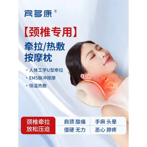 宾多康颈枕敷按摩护颈热家用矫正器富贵包uNeck-59反支撑枕牵头c