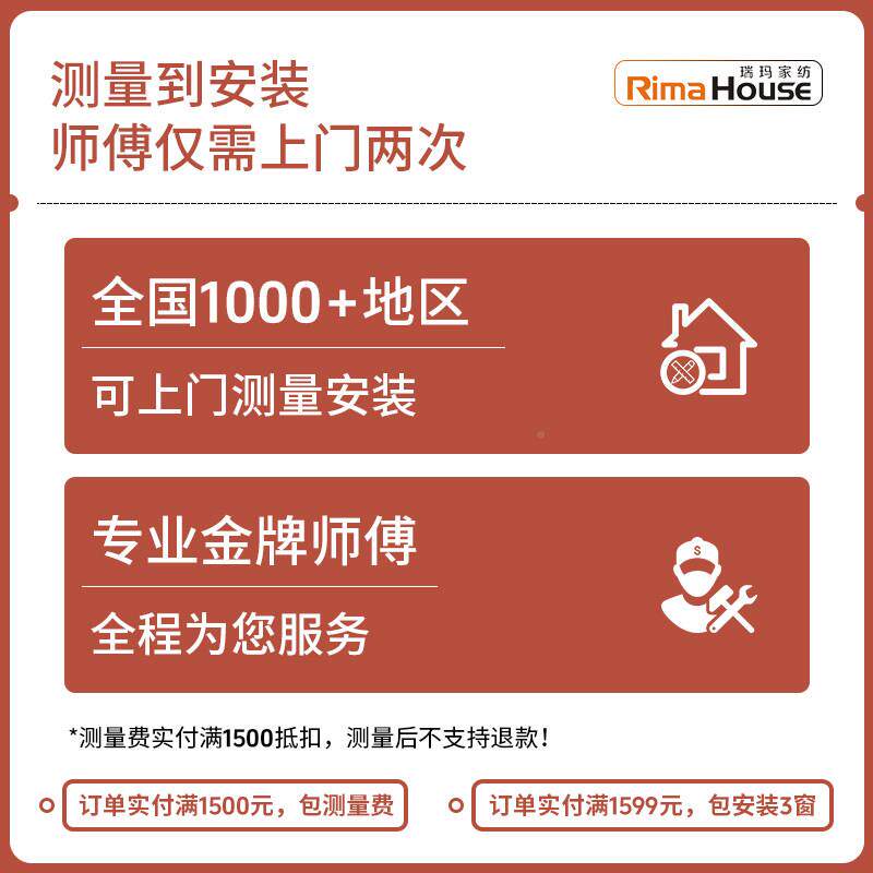 瑞玛会员测量家纺【全屋窗帘定制包】#国安装测量#试用包全礼直盒