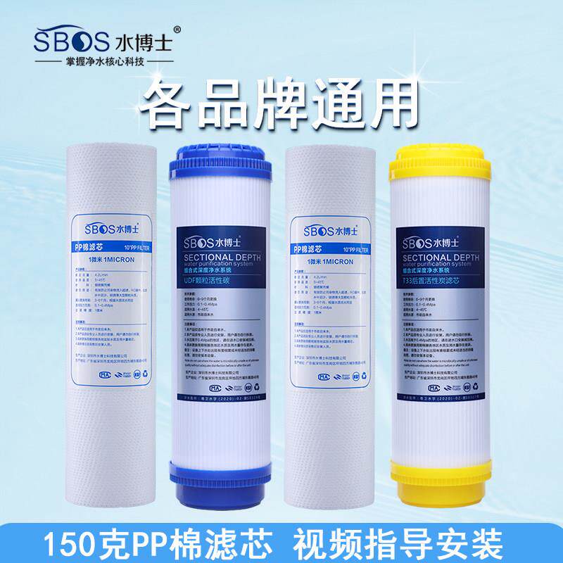 水博用士家厨房净性水器PP棉活炭超滤膜前三通级用滤芯过滤器配件