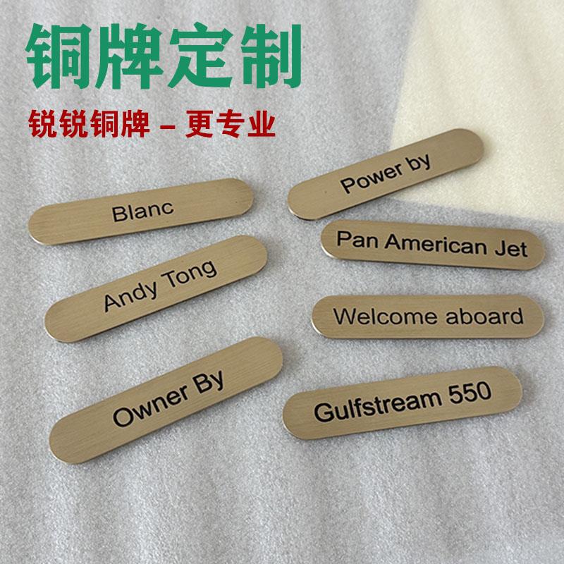 黄铜牌定做铜铭牌铜版刻牌字金属号码牌标志告广牌