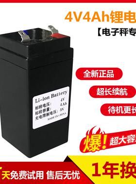 4V5Ah电4池电秤专用代替子伏4a蓄电瓶台秤台中性灯手电筒头矿灯锂