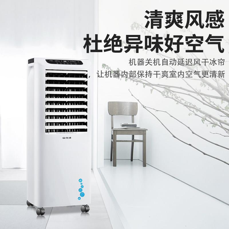 152先锋空调扇制气冷风扇空家用商用单冷型水冷风机冷扇制冷移小